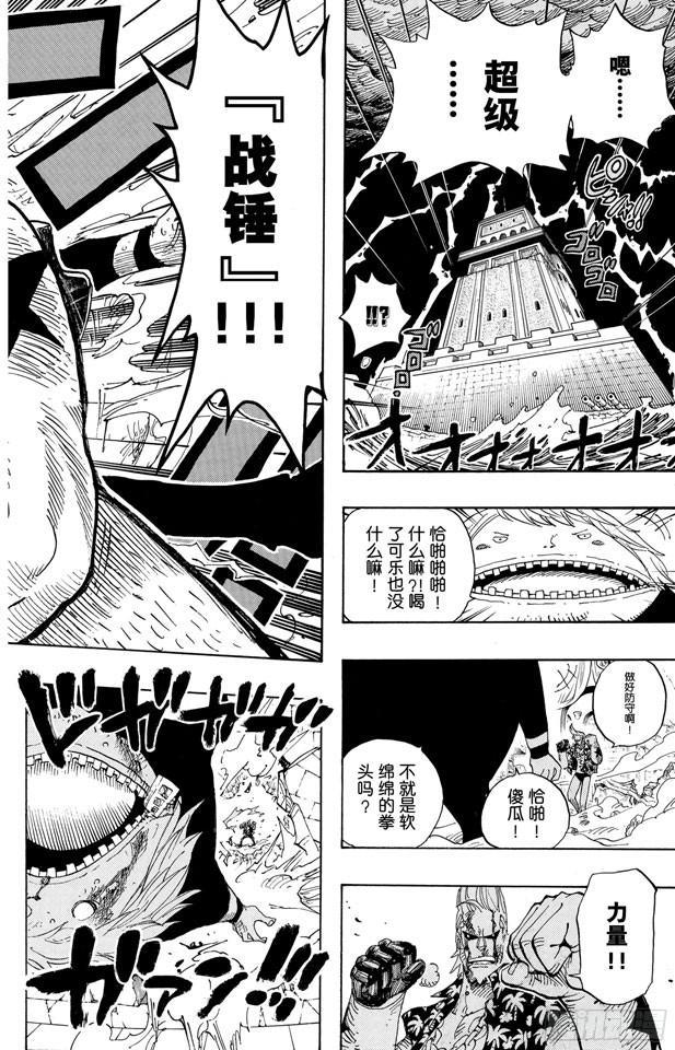 航海王韩漫全集-第404话 弗兰奇VS.猫头鹰无删减无遮挡章节图片 
