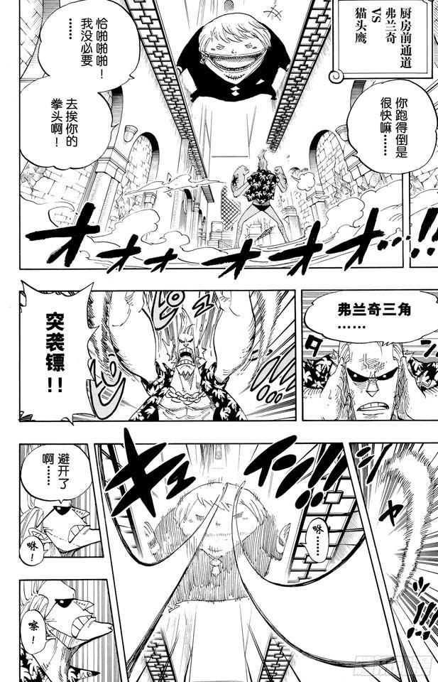 航海王韩漫全集-第404话 弗兰奇VS.猫头鹰无删减无遮挡章节图片 