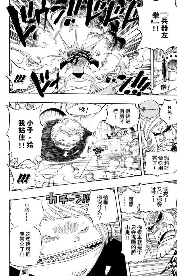 航海王韩漫全集-第404话 弗兰奇VS.猫头鹰无删减无遮挡章节图片 