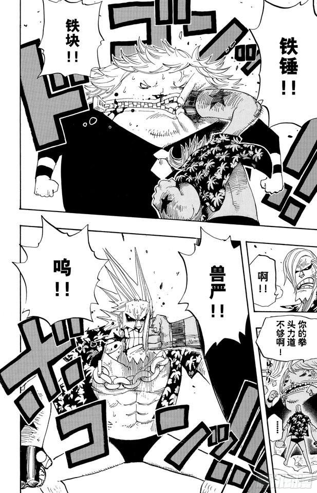 航海王韩漫全集-第404话 弗兰奇VS.猫头鹰无删减无遮挡章节图片 