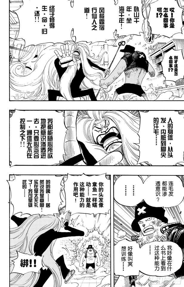 航海王韩漫全集-第406话 生命归还无删减无遮挡章节图片 