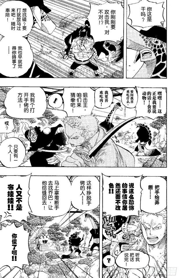 航海王韩漫全集-第406话 生命归还无删减无遮挡章节图片 