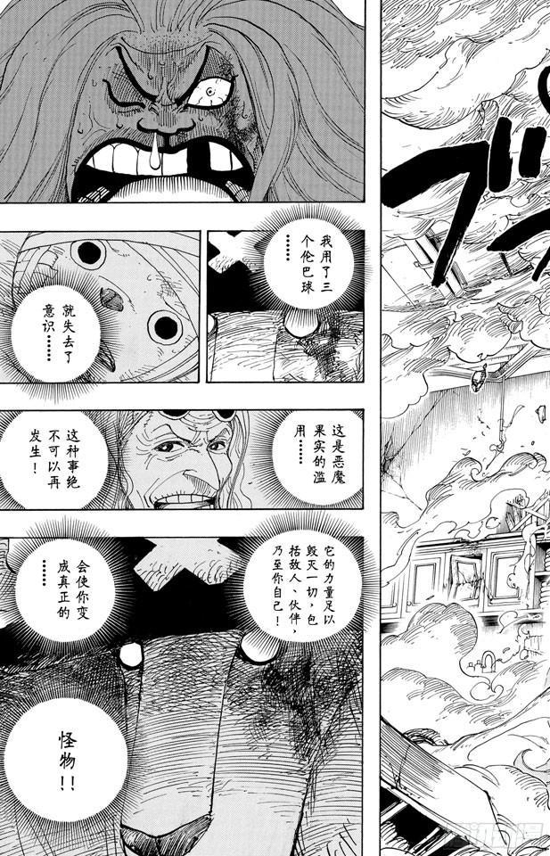 航海王韩漫全集-第407话 怪物无删减无遮挡章节图片 