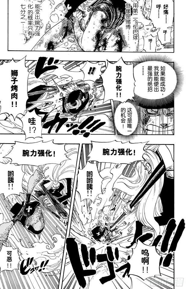 航海王韩漫全集-第407话 怪物无删减无遮挡章节图片 