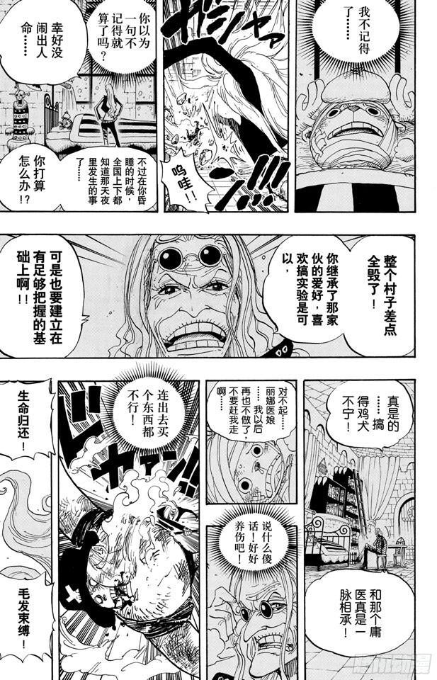 航海王韩漫全集-第407话 怪物无删减无遮挡章节图片 