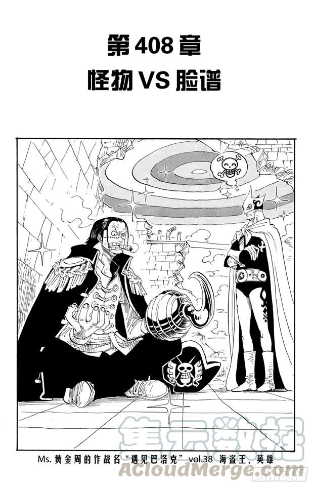 航海王韩漫全集-第408话 怪物VS.脸谱无删减无遮挡章节图片 