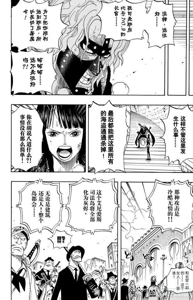 航海王韩漫全集-第409话 噩耗紧急大广播无删减无遮挡章节图片 