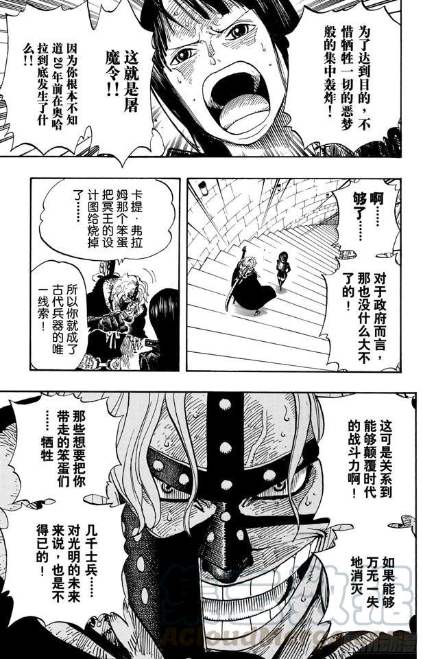 航海王韩漫全集-第409话 噩耗紧急大广播无删减无遮挡章节图片 