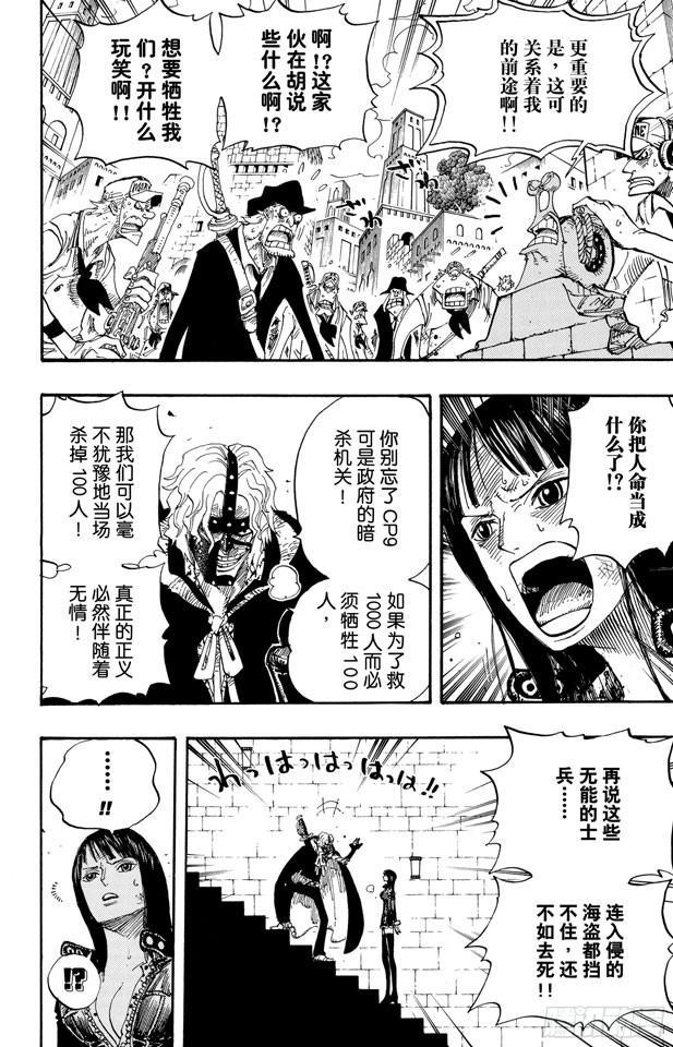 航海王韩漫全集-第409话 噩耗紧急大广播无删减无遮挡章节图片 