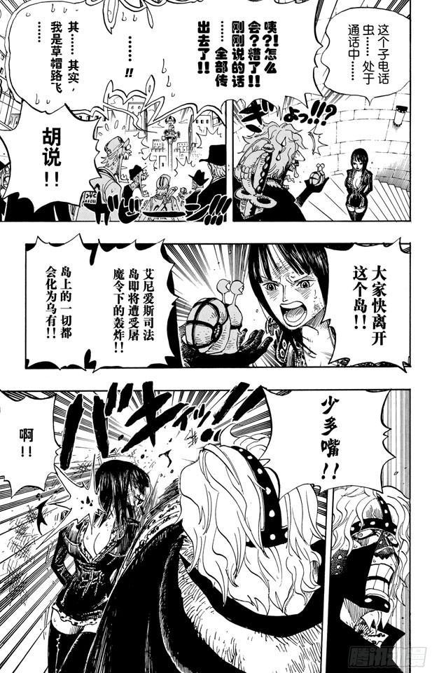 航海王韩漫全集-第409话 噩耗紧急大广播无删减无遮挡章节图片 