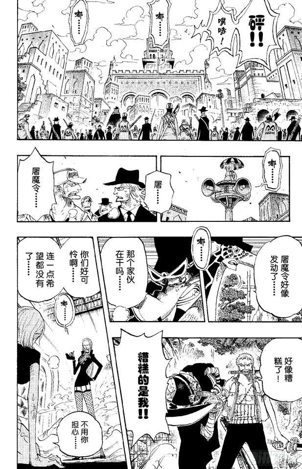 航海王韩漫全集-第409话 噩耗紧急大广播无删减无遮挡章节图片 