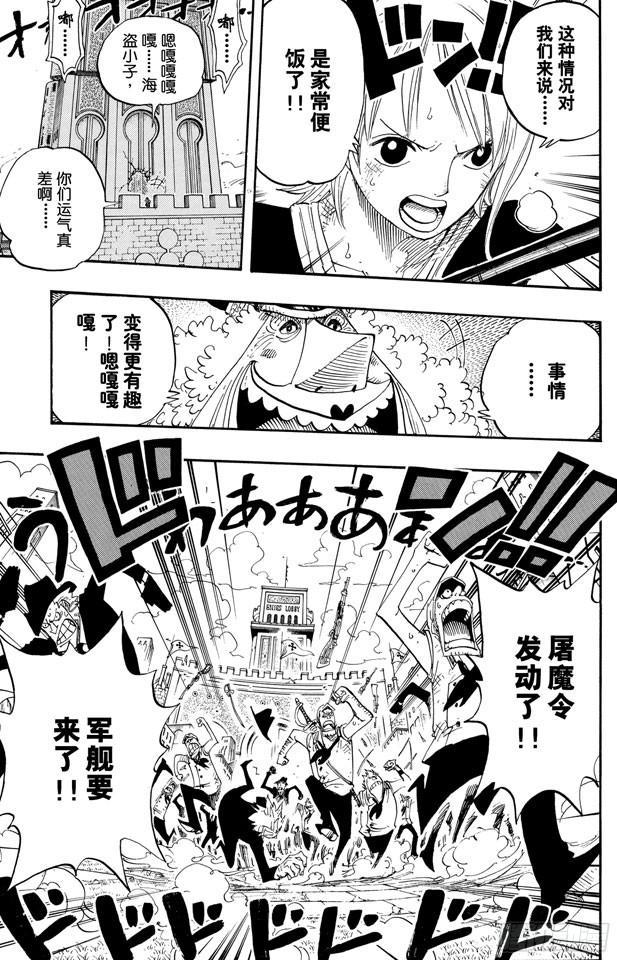 航海王韩漫全集-第409话 噩耗紧急大广播无删减无遮挡章节图片 