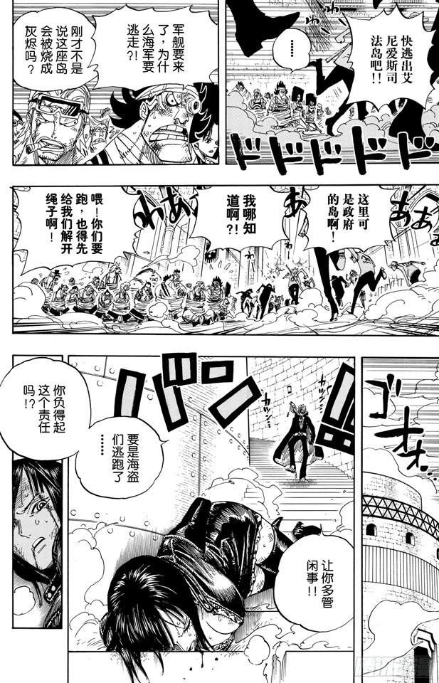 航海王韩漫全集-第409话 噩耗紧急大广播无删减无遮挡章节图片 