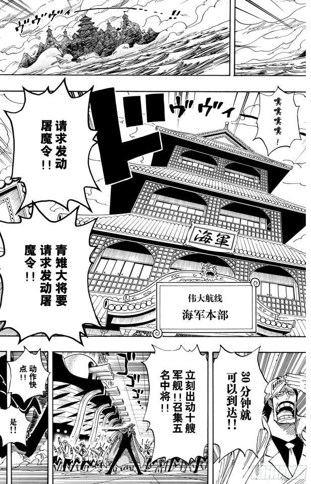 航海王韩漫全集-第409话 噩耗紧急大广播无删减无遮挡章节图片 