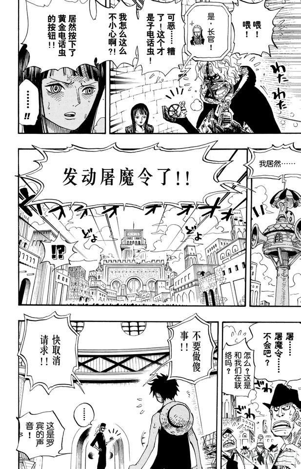 航海王韩漫全集-第409话 噩耗紧急大广播无删减无遮挡章节图片 