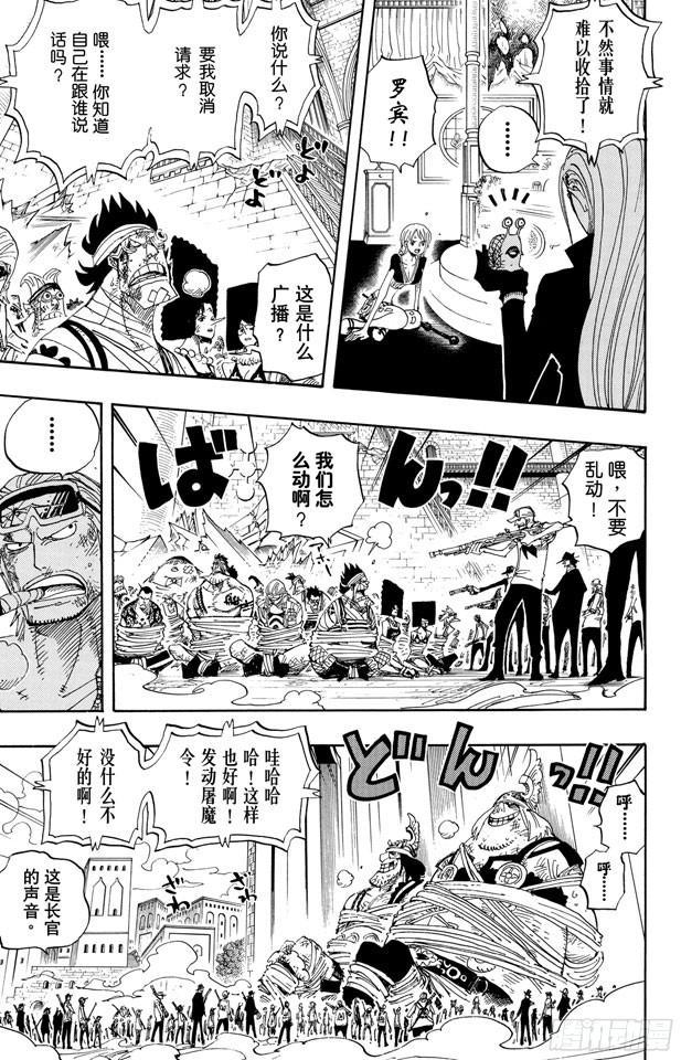 航海王韩漫全集-第409话 噩耗紧急大广播无删减无遮挡章节图片 