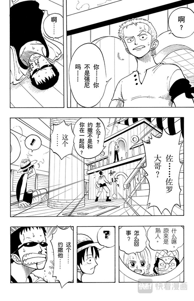 航海王韩漫全集-第42话 约撒和强尼无删减无遮挡章节图片 
