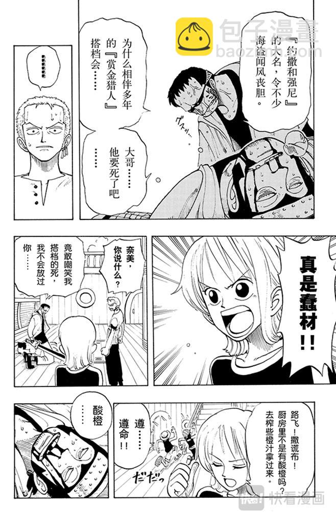 航海王韩漫全集-第42话 约撒和强尼无删减无遮挡章节图片 