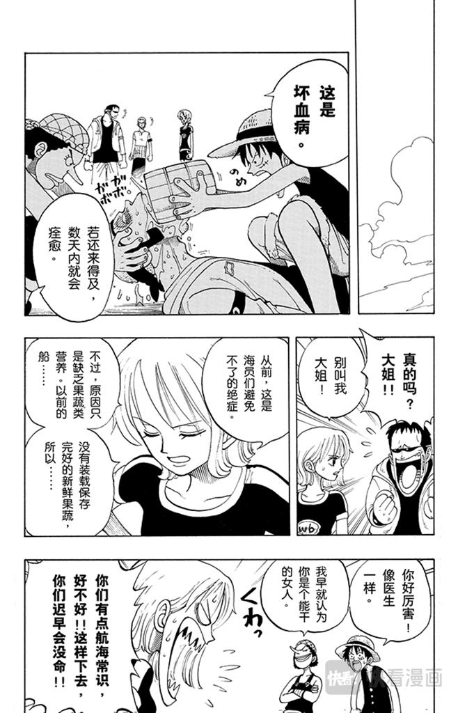 航海王韩漫全集-第42话 约撒和强尼无删减无遮挡章节图片 