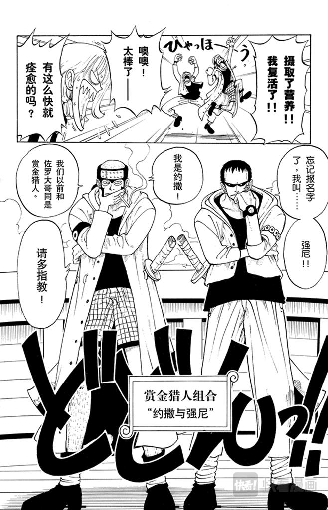 航海王韩漫全集-第42话 约撒和强尼无删减无遮挡章节图片 