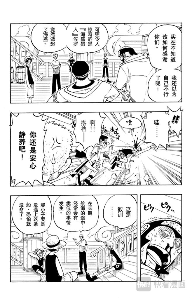 航海王韩漫全集-第42话 约撒和强尼无删减无遮挡章节图片 