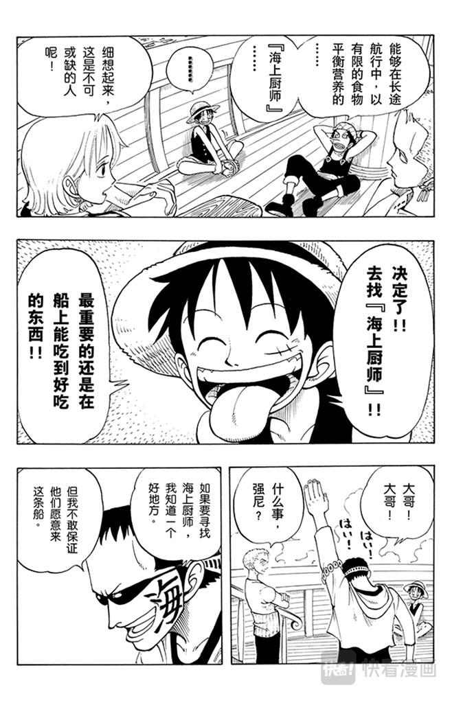 航海王韩漫全集-第42话 约撒和强尼无删减无遮挡章节图片 