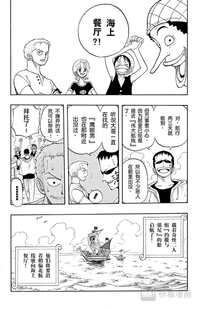 航海王韩漫全集-第42话 约撒和强尼无删减无遮挡章节图片 