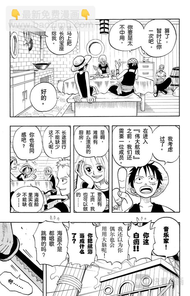 航海王韩漫全集-第42话 约撒和强尼无删减无遮挡章节图片 