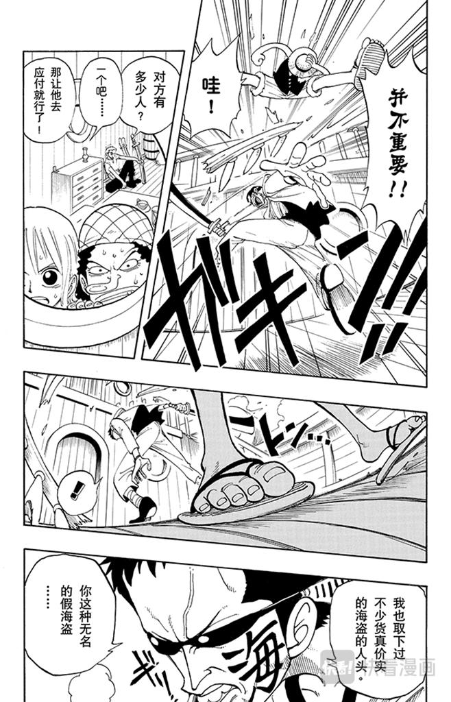 航海王韩漫全集-第42话 约撒和强尼无删减无遮挡章节图片 