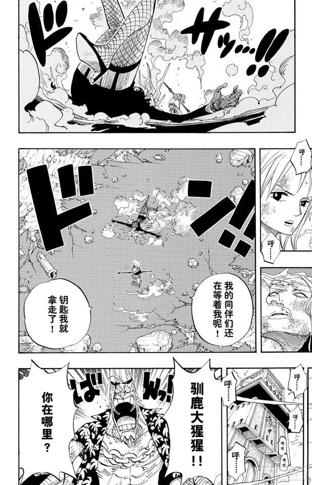 航海王韩漫全集-第412话 错失良机无删减无遮挡章节图片 