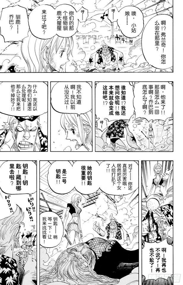 航海王韩漫全集-第412话 错失良机无删减无遮挡章节图片 