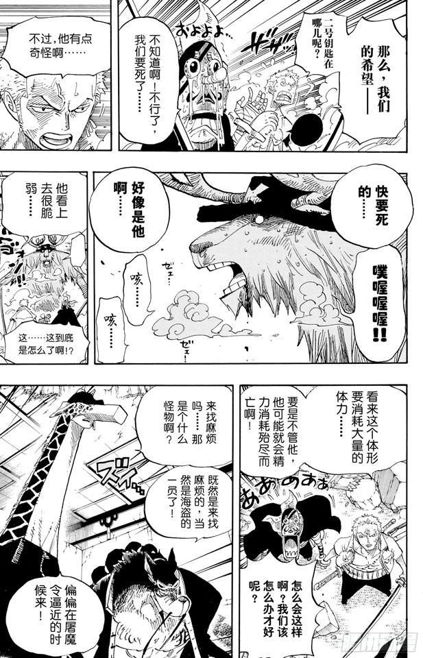 航海王韩漫全集-第412话 错失良机无删减无遮挡章节图片 