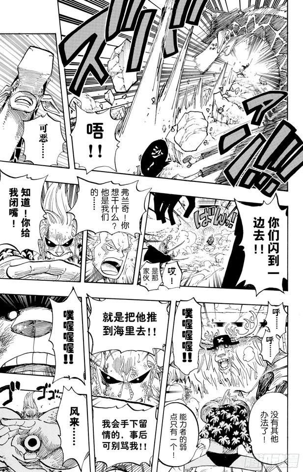 航海王韩漫全集-第412话 错失良机无删减无遮挡章节图片 