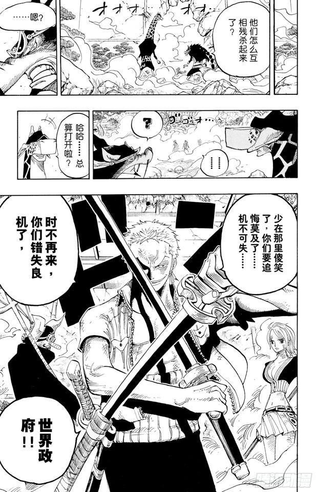 航海王韩漫全集-第412话 错失良机无删减无遮挡章节图片 