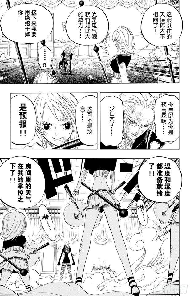 航海王韩漫全集-第412话 错失良机无删减无遮挡章节图片 