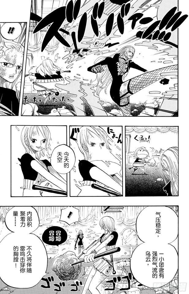 航海王韩漫全集-第412话 错失良机无删减无遮挡章节图片 