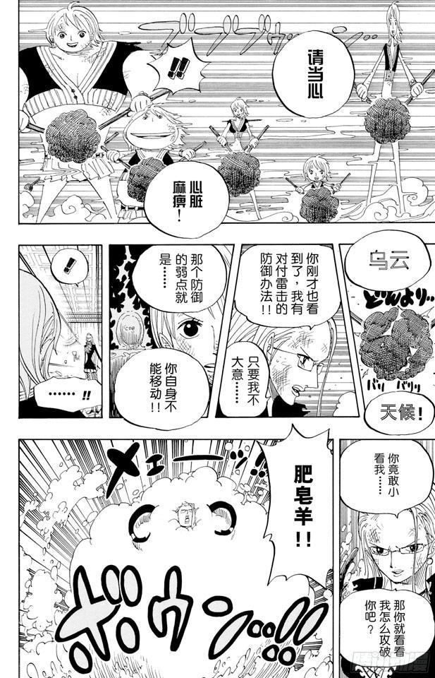 航海王韩漫全集-第412话 错失良机无删减无遮挡章节图片 