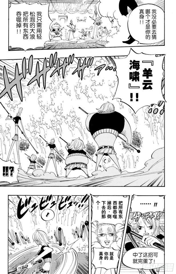 航海王韩漫全集-第412话 错失良机无删减无遮挡章节图片 