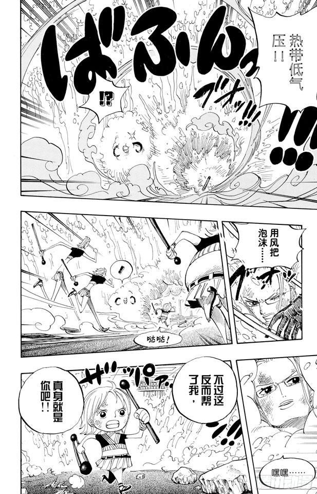 航海王韩漫全集-第412话 错失良机无删减无遮挡章节图片 