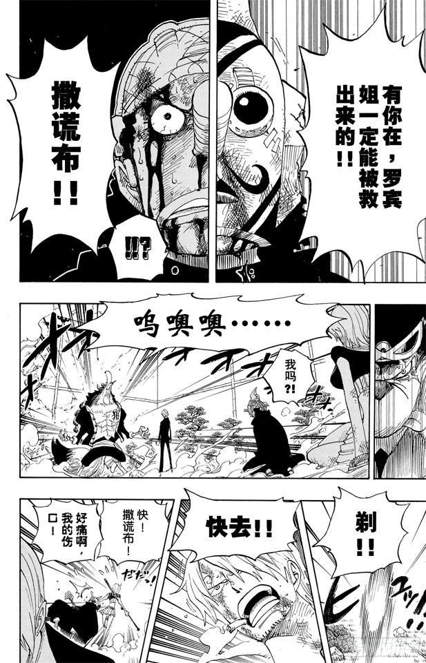 航海王韩漫全集-第414话 山智VS.杰布拉无删减无遮挡章节图片 