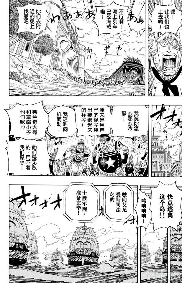 航海王韩漫全集-第414话 山智VS.杰布拉无删减无遮挡章节图片 