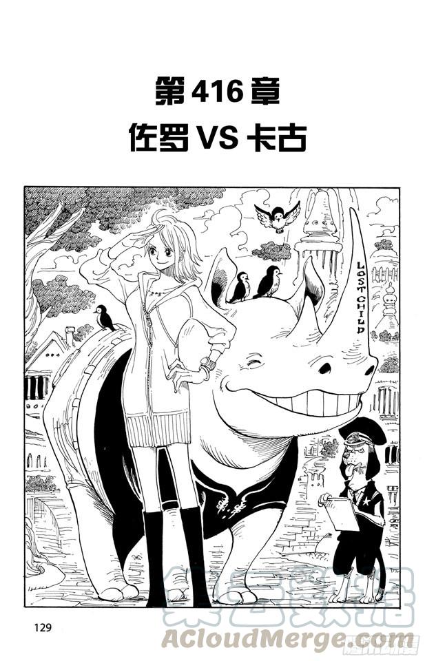 航海王韩漫全集-第416话 佐罗VS.卡古无删减无遮挡章节图片 