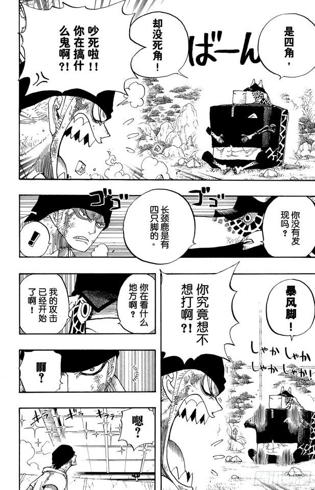 航海王韩漫全集-第416话 佐罗VS.卡古无删减无遮挡章节图片 