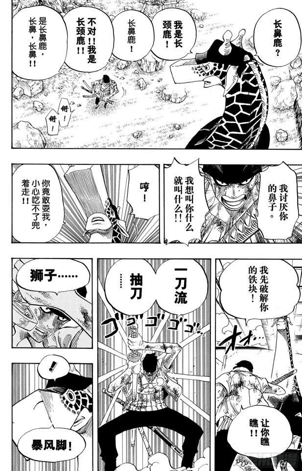 航海王韩漫全集-第416话 佐罗VS.卡古无删减无遮挡章节图片 