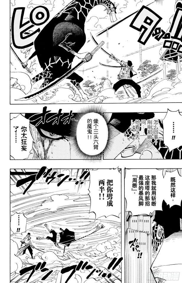 航海王韩漫全集-第417话 阿修罗无删减无遮挡章节图片 