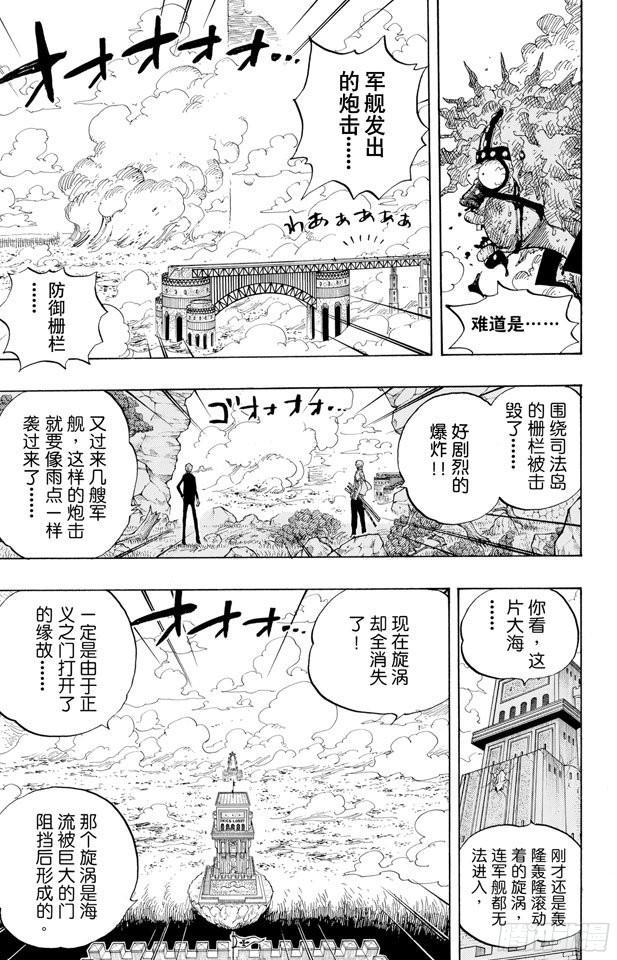 航海王韩漫全集-第420话 屠魔令无删减无遮挡章节图片 