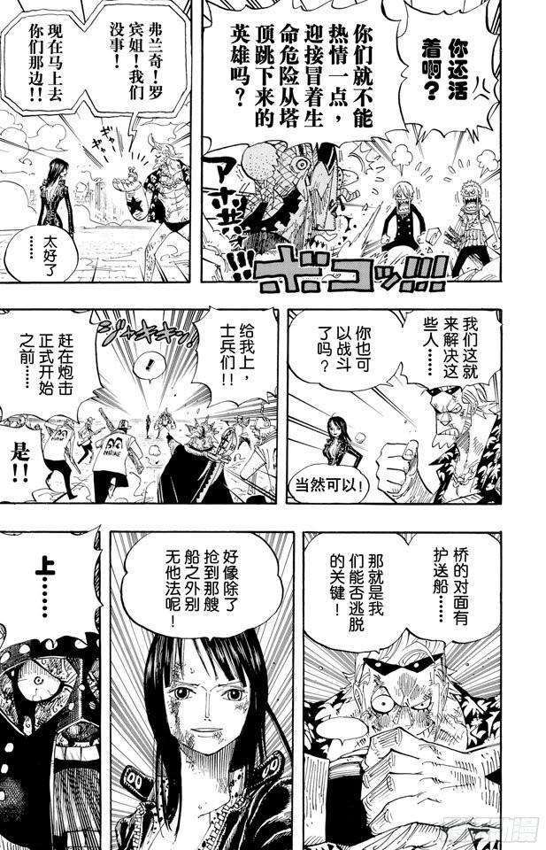 航海王韩漫全集-第420话 屠魔令无删减无遮挡章节图片 