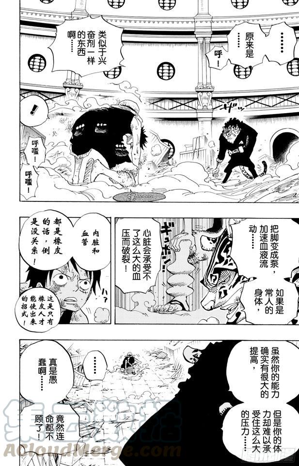 航海王韩漫全集-第420话 屠魔令无删减无遮挡章节图片 