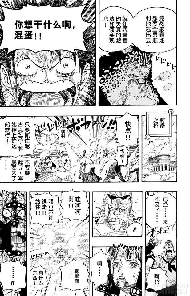 航海王韩漫全集-第420话 屠魔令无删减无遮挡章节图片 
