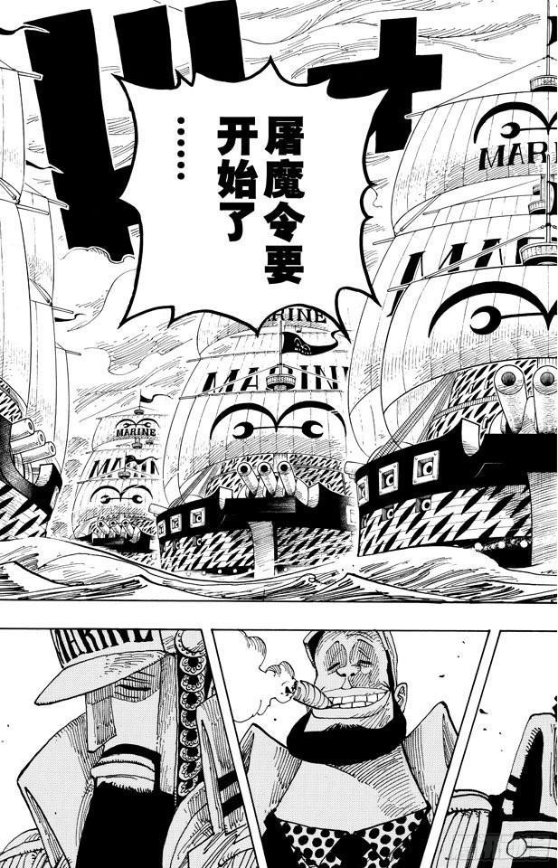 航海王韩漫全集-第420话 屠魔令无删减无遮挡章节图片 
